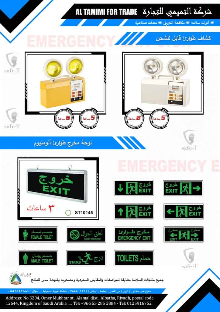 كشافات طوارئ