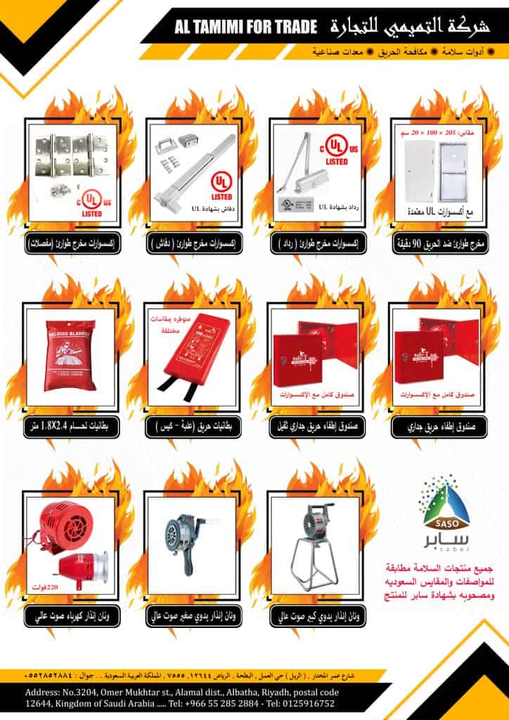 ابواب , صناديق بطانيات حريق