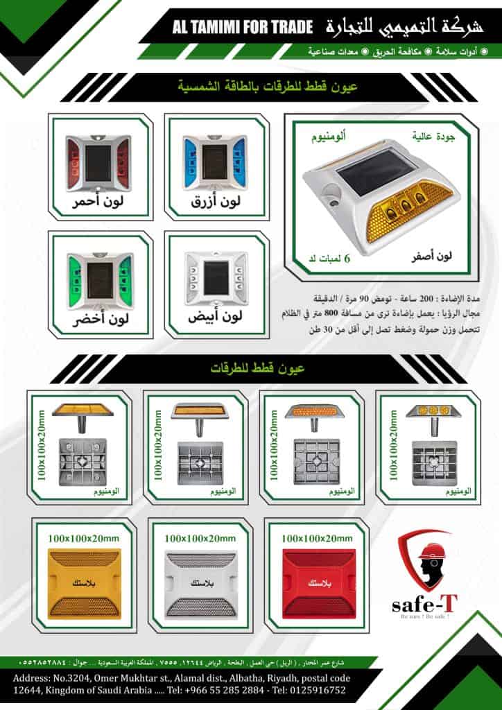 عيون قطط للطرقات